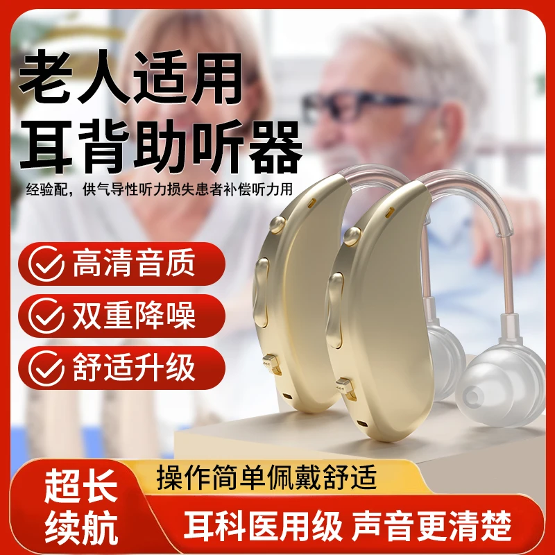 EARISE/雅兰仕耳背式助听器老年人无线耳机可充电款