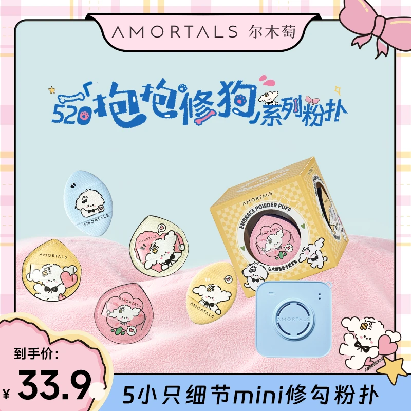 【小All in抱抱修狗mini细节扑】尔木萄抱抱修狗手指戳戳扑（5枚装）