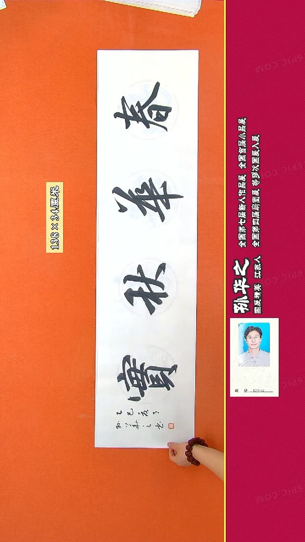 书法184R孙华之书法作品