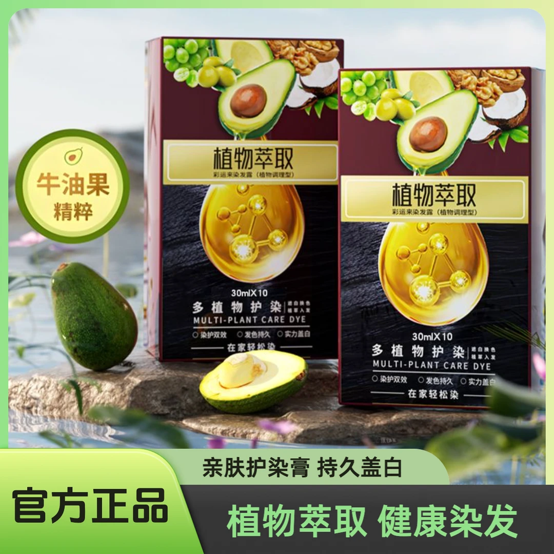【买 1送 1 到手2盒】植物萃取染护膏染发膏果染膏牛油果盖白在家染