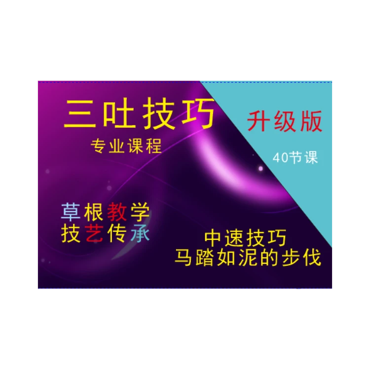 三吐：吐音的综合体