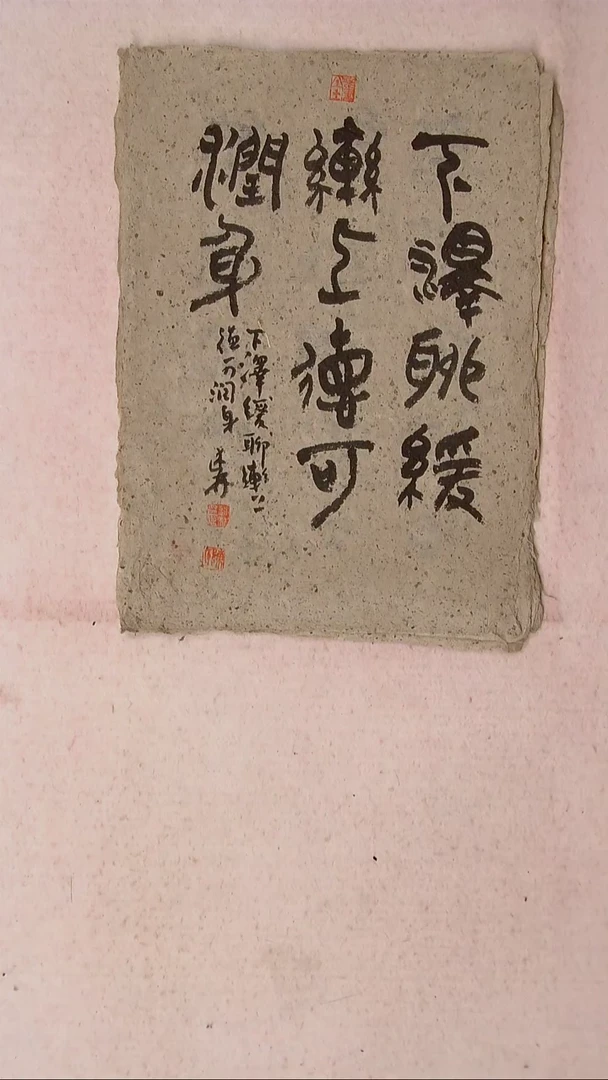 【闪购商品】书法陈述林 山东青岛39*28老纸