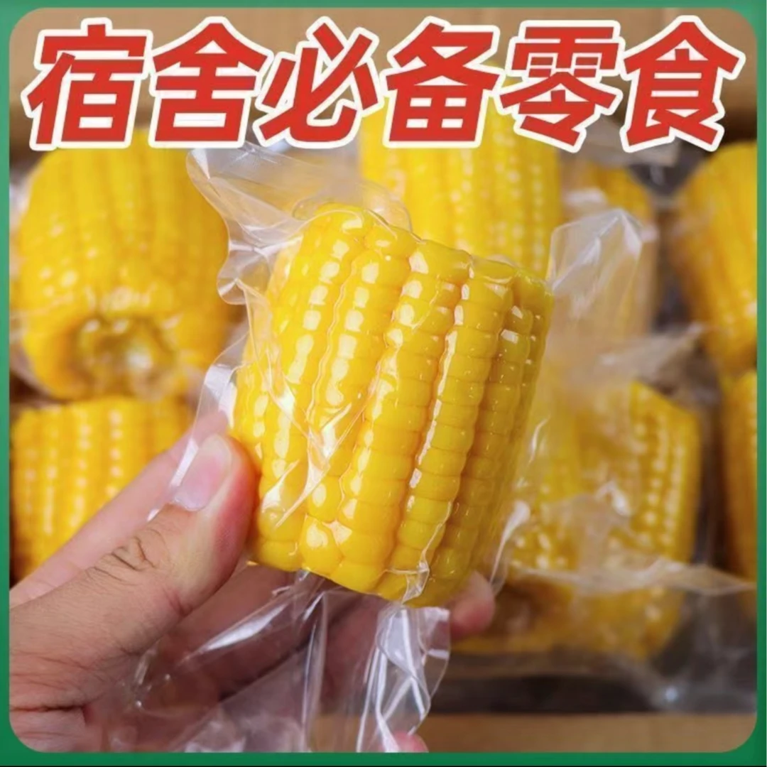 1个尝试真空包装水果甜玉米开袋即食免煮低脂粗粮代餐营养早餐
