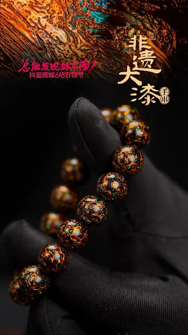 12mm 16颗闽越漆艺漆珠手串