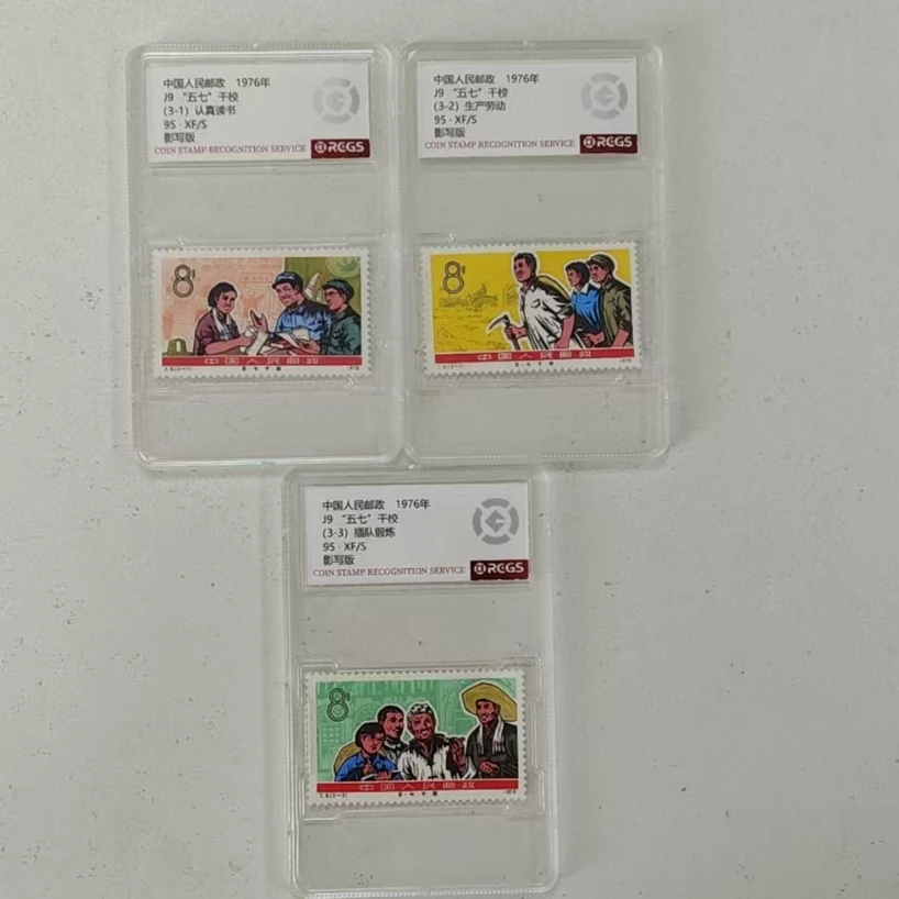 J9 1976年 五七干校 RCGFS评级 影写版 邮票