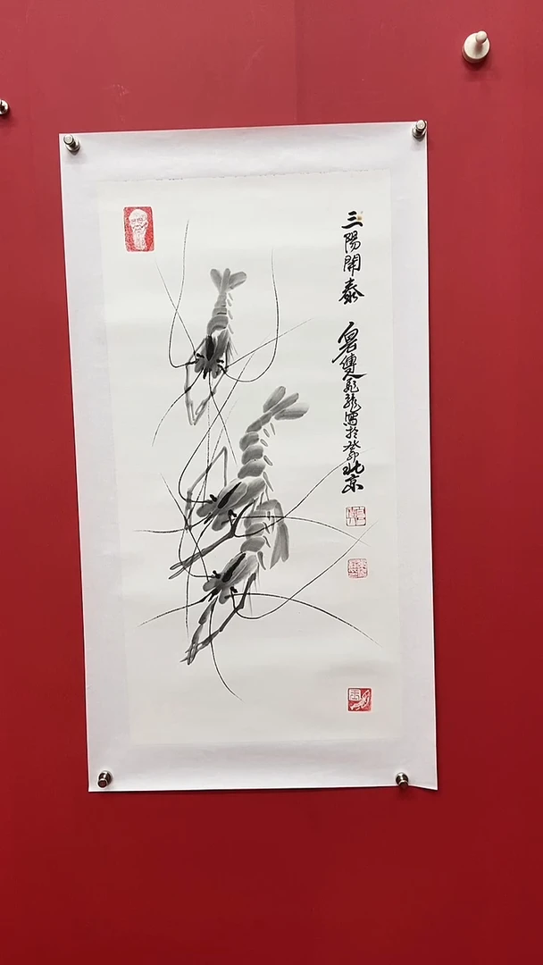 书法马大悲老师三杨开泰