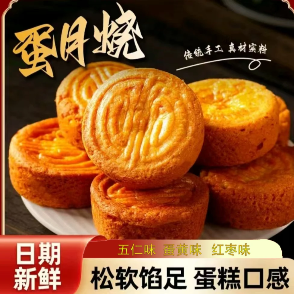 【80g*10个】网红蛋月烧月饼多种口味夹心传统糕点可作早餐代餐点心