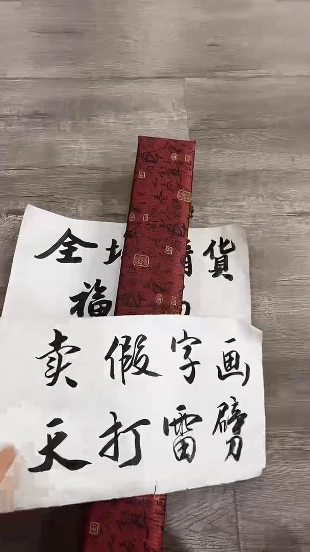 书法粉丝福利先拍了再看哦