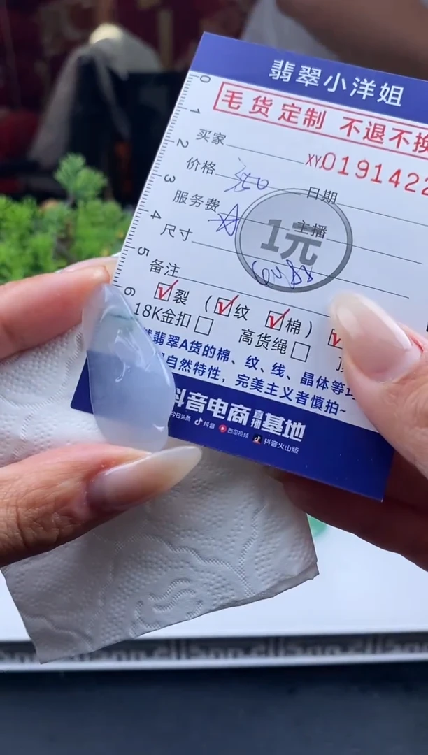【闪购商品】定制翡翠未镶嵌毛货商品 不退换/1422