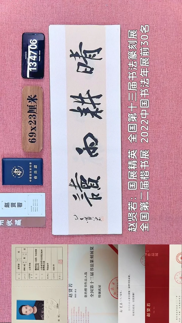 书法350         赵老师书法作品
