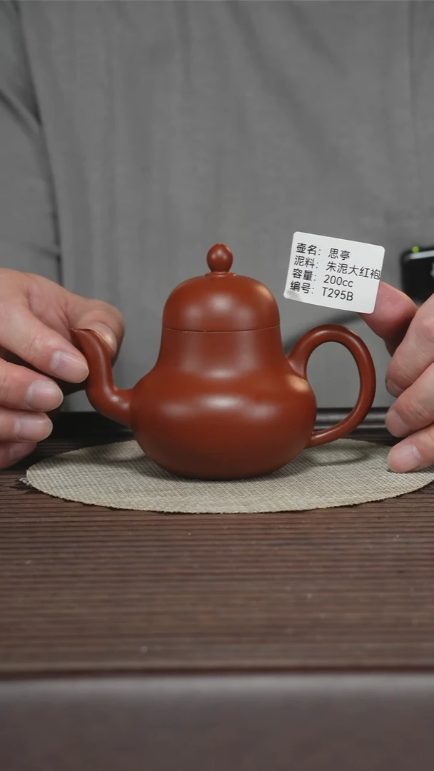 茶壶紫砂T295B 朱泥大红袍 思亭 200cc