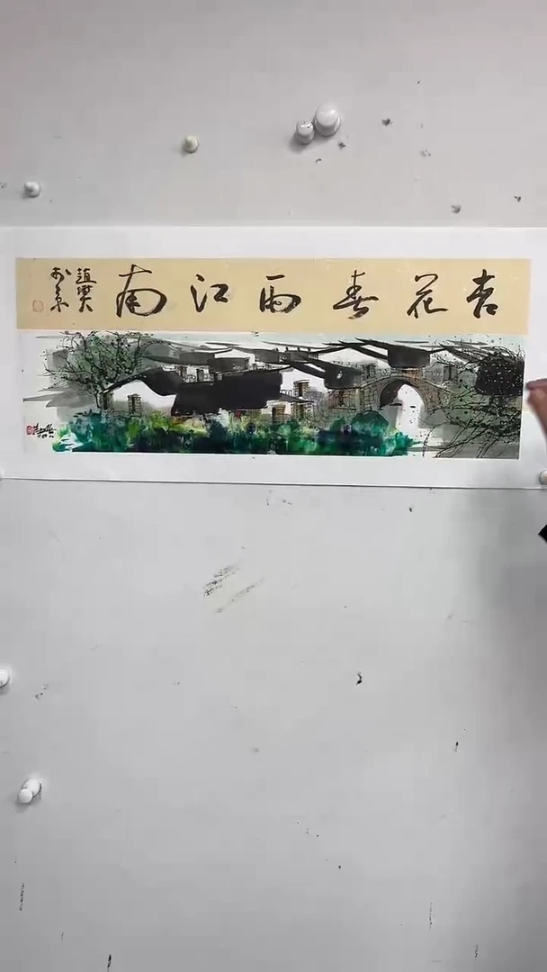 国画赵燮-1平尺+书法-水乡