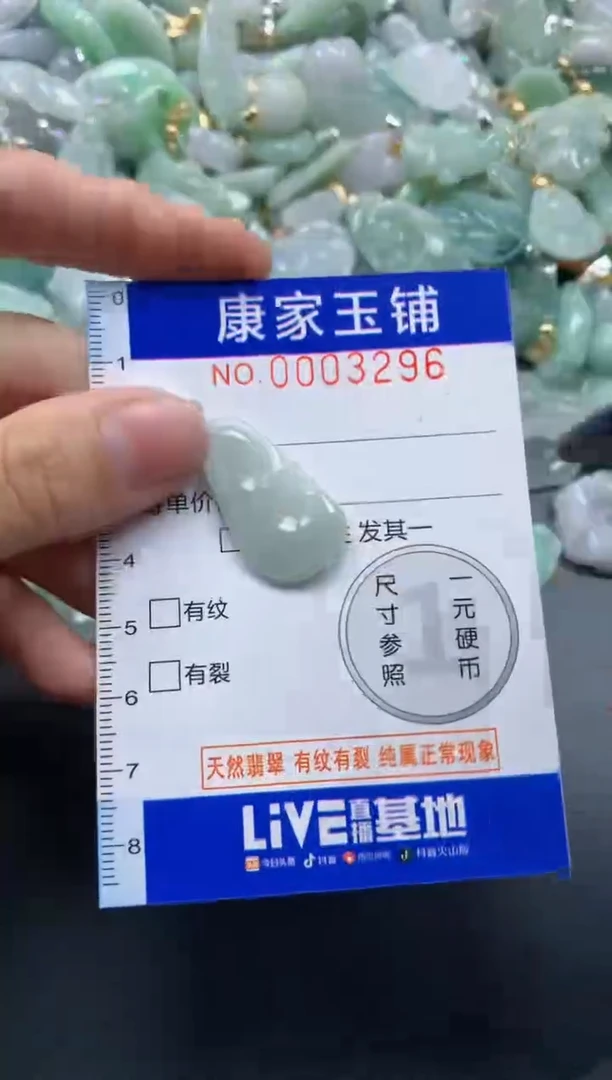 颈饰未镶嵌翡翠3296