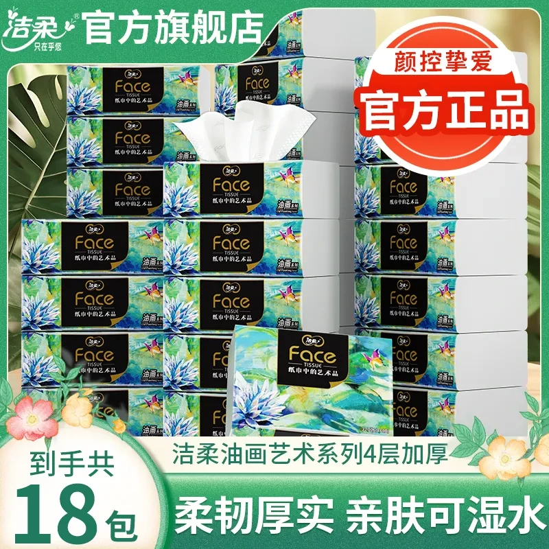 洁柔高端油画软抽艺术系列80抽4层18包整箱家庭装抽取式纸巾