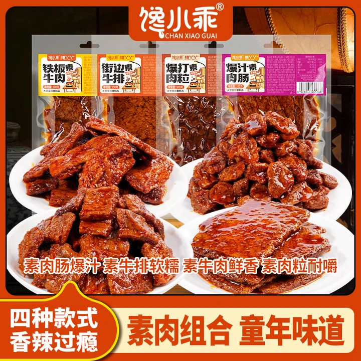 馋小乖素肉组合辣条湖南香辣麻辣豆制品童年辣味小吃解馋零食