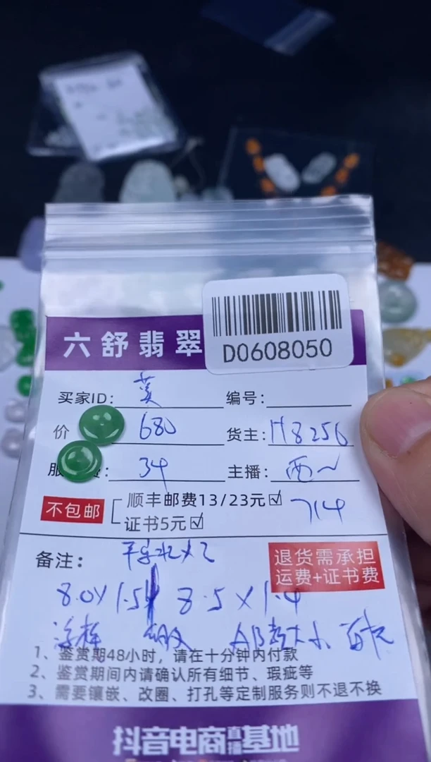 翡翠未镶嵌吊坠(不含链)D0608050