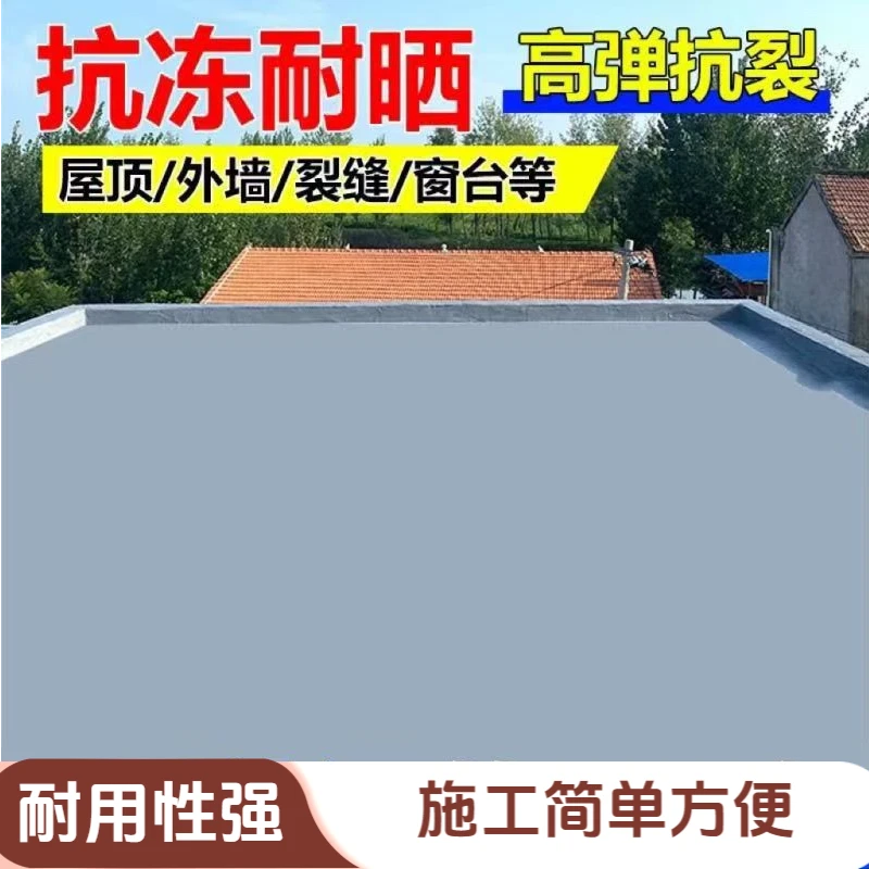 屋顶防水补漏材料防漏房顶裂缝专用防水涂料楼顶补漏防水胶防漏水