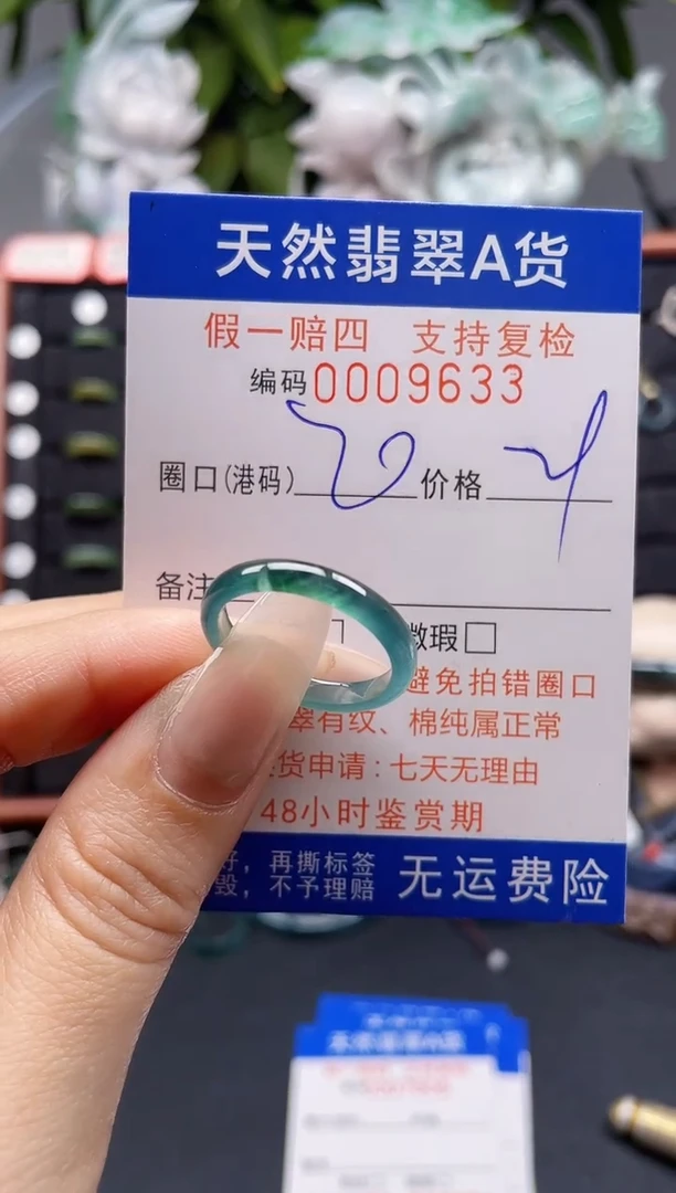 翡翠戒指未镶嵌20*9633