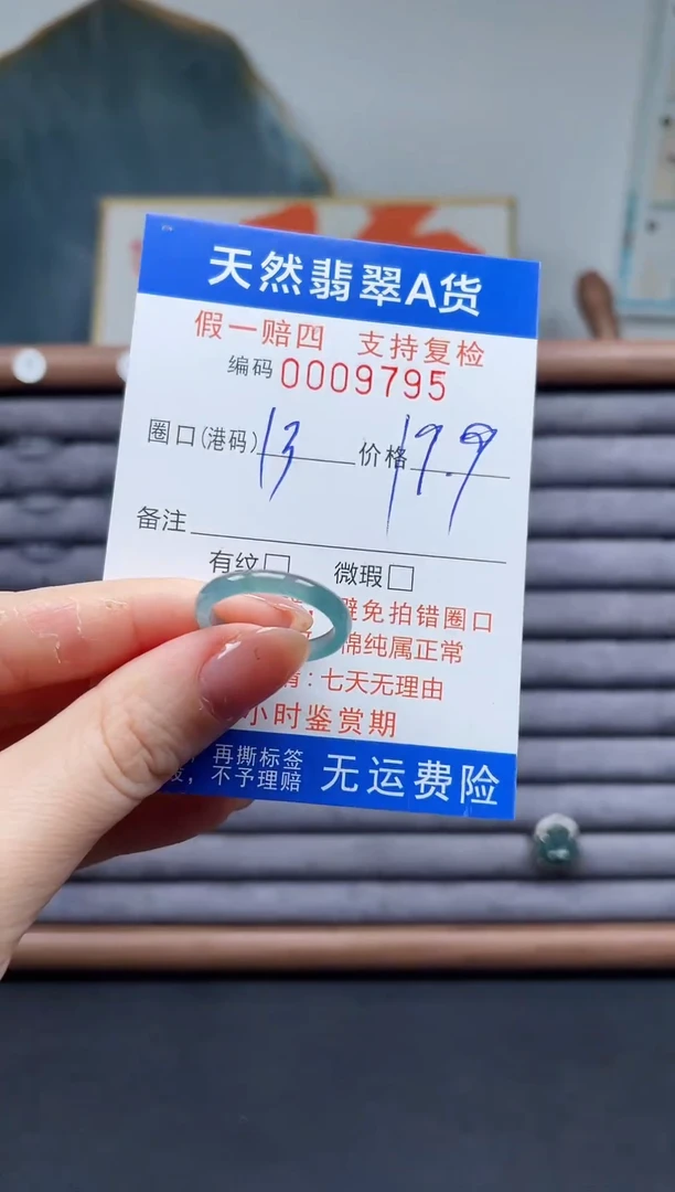翡翠戒圈未镶嵌13*9795