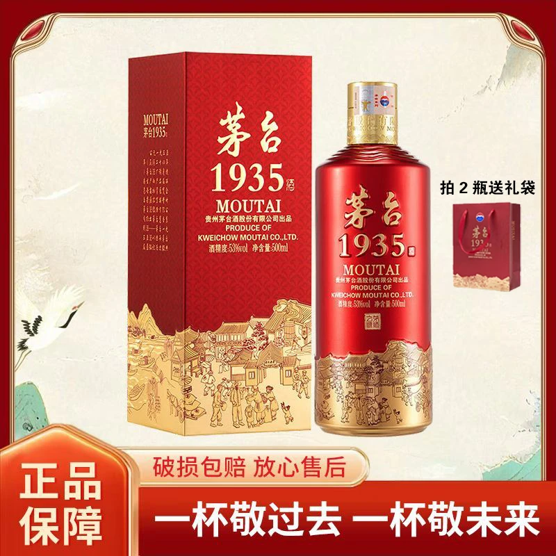 MOUTAI/茅台1935酱香型白酒宴请婚宴送礼佳品53%Vol500ML*1瓶
