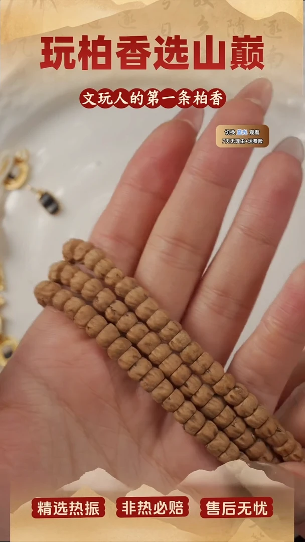 吊坠柏香籽/百香籽药片柏香籽一条