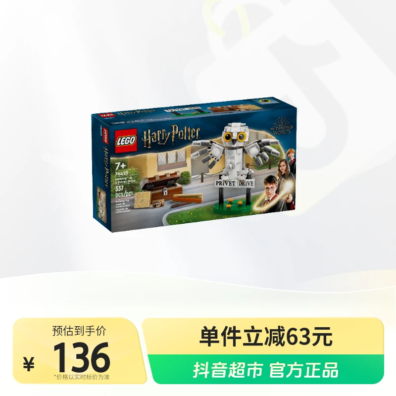 LEGO/乐高积木76425女贞路4号海德薇1盒成人乐高收藏拼搭玩具礼物