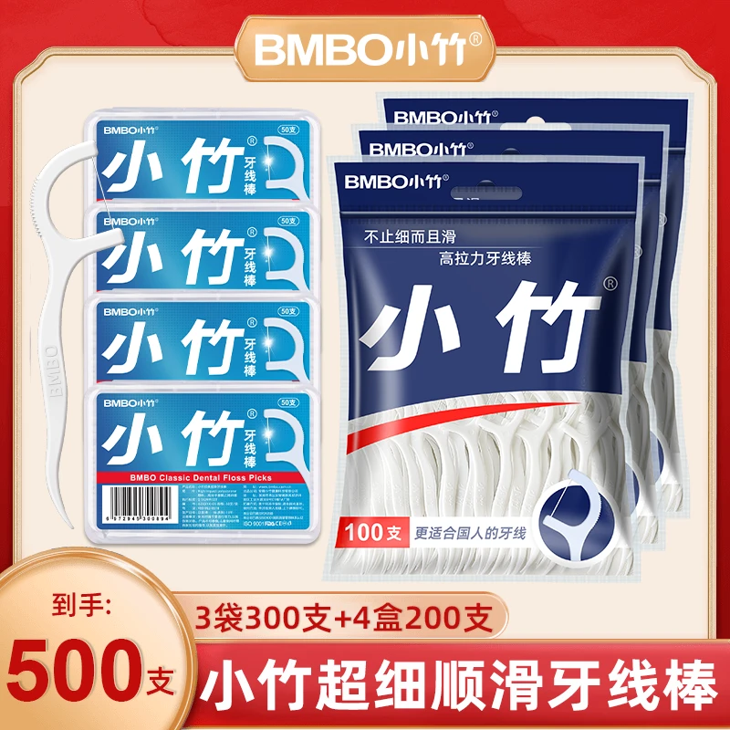 【超值购】小竹牙线超细顺滑牙线棒随身便携一次性家用牙签线500支