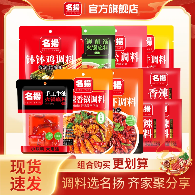 名扬调味料豪华大礼包