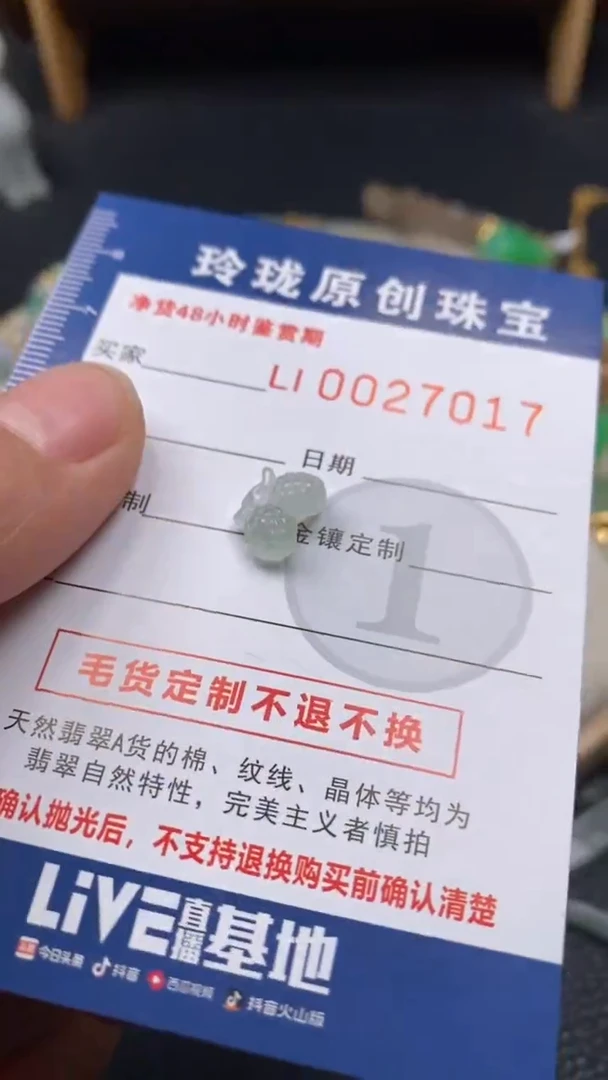 【闪购商品】翡翠颈饰未镶嵌翡翠净货27017