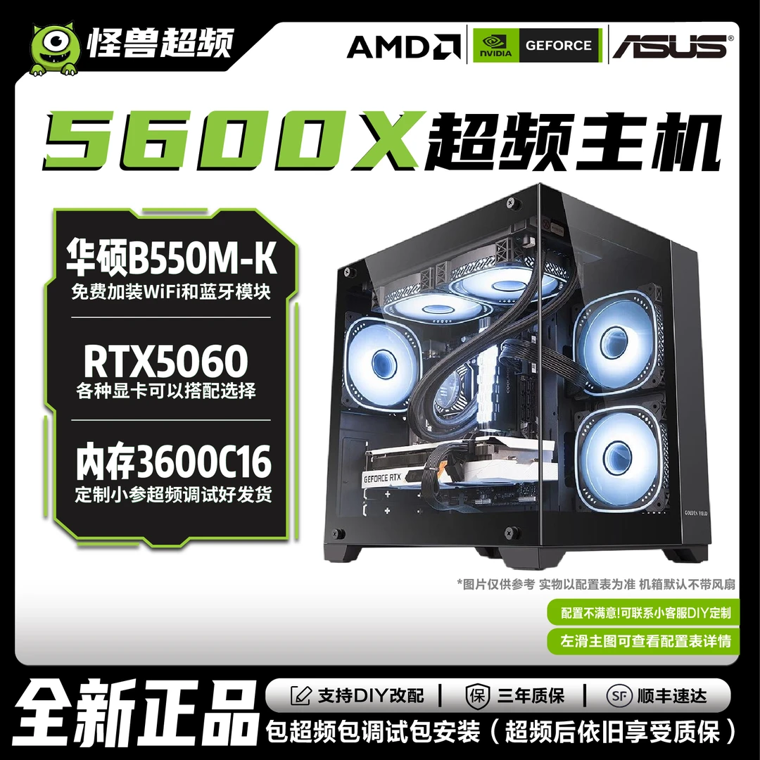 【5600X】B450M/B550M华硕RTX5060超频台式AMD电脑DIY游戏主机整机