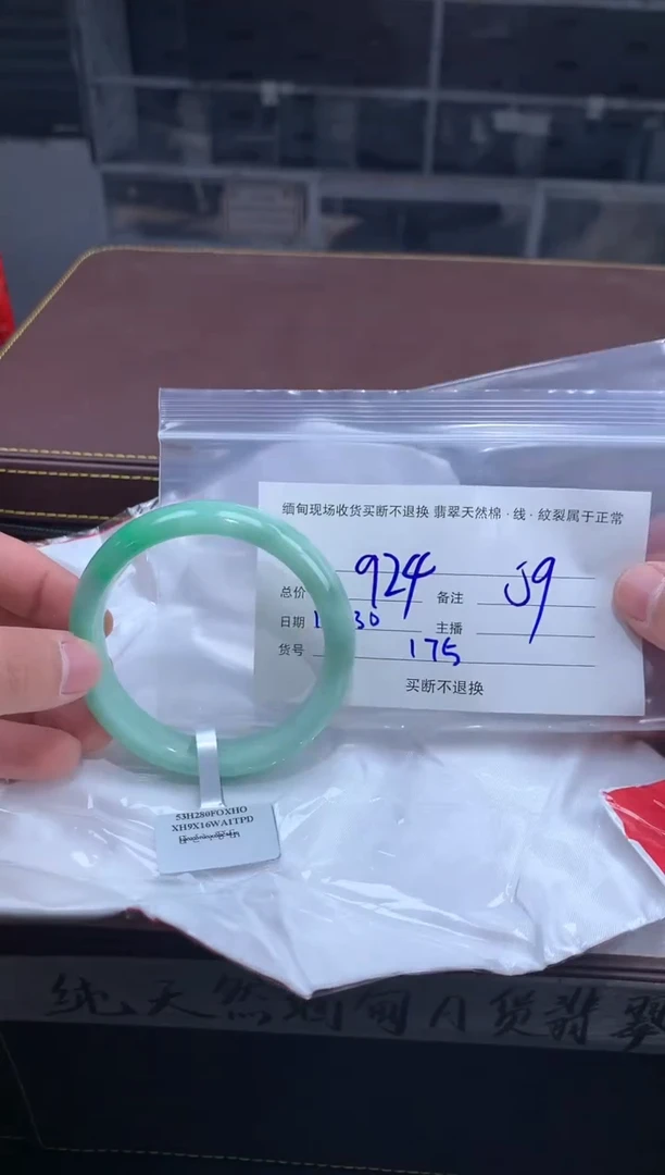 【闪购商品】定制翡翠未镶嵌毛货手镯需精细抛光/59