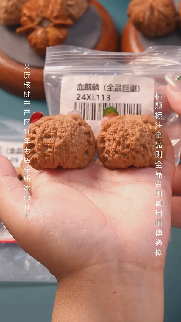 把件文玩核桃北*43血麒麟