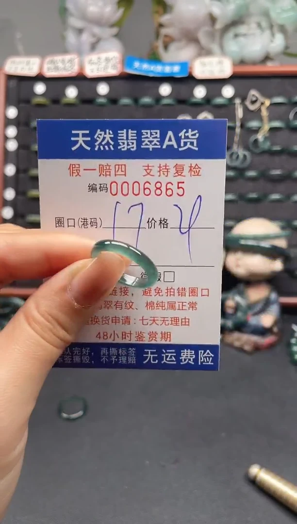 未镶嵌戒指翡翠17*6865