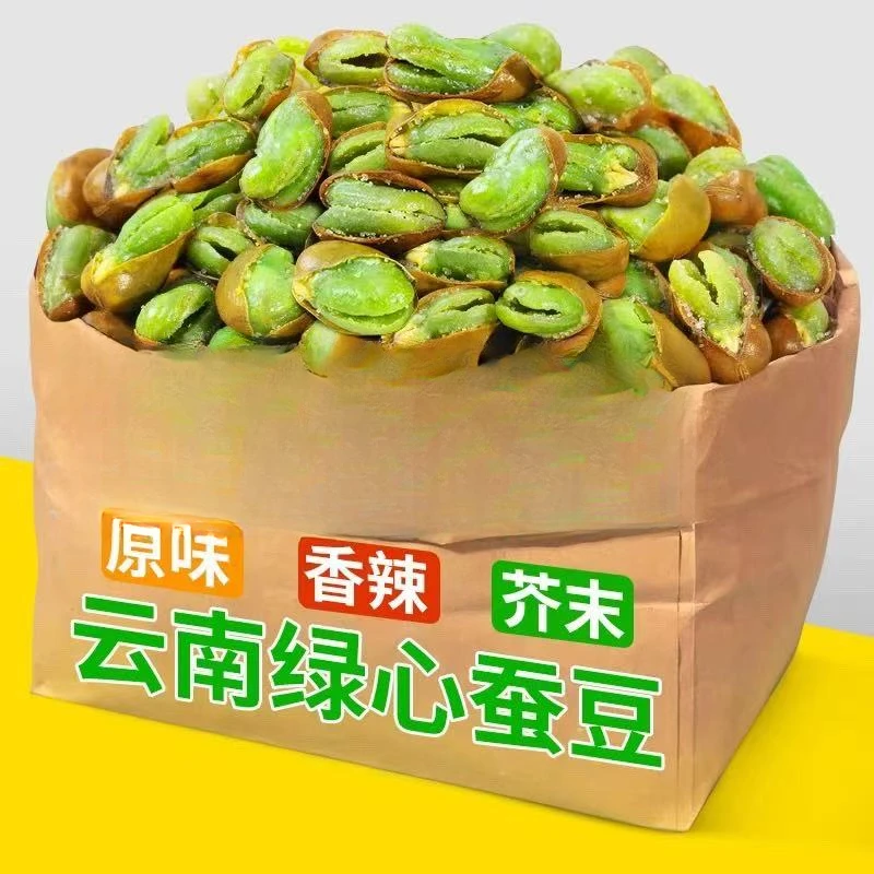 云南保山带壳绿心蚕豆香酥原味芥末味休闲炒货零食下酒菜