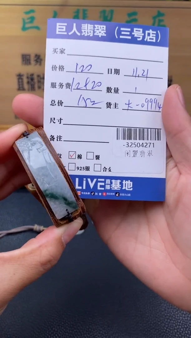 颈饰未镶嵌翡翠多人-32504271