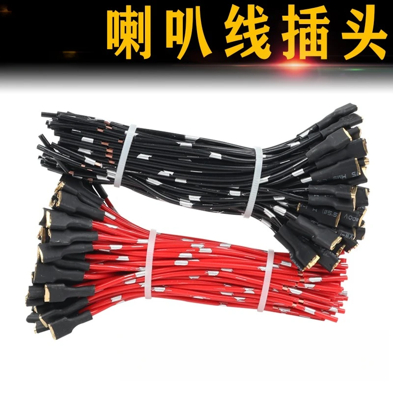 汽车通用蜗牛喇叭插头接线改装线端子连接线