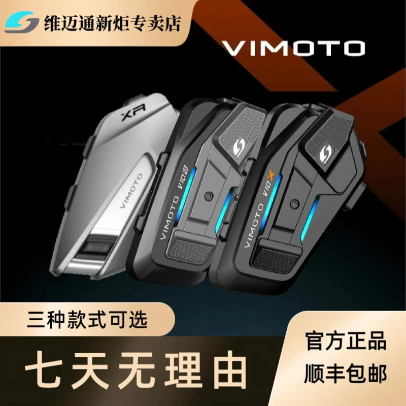 维迈通V10S/V10X/XR官方正品摩托车头盔骑行蓝牙耳机对讲通话防水