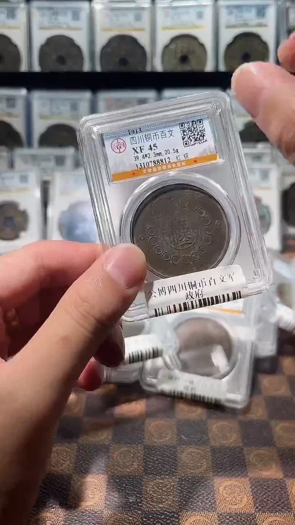 铜A647公博四川铜币百文军政府XF45红铜