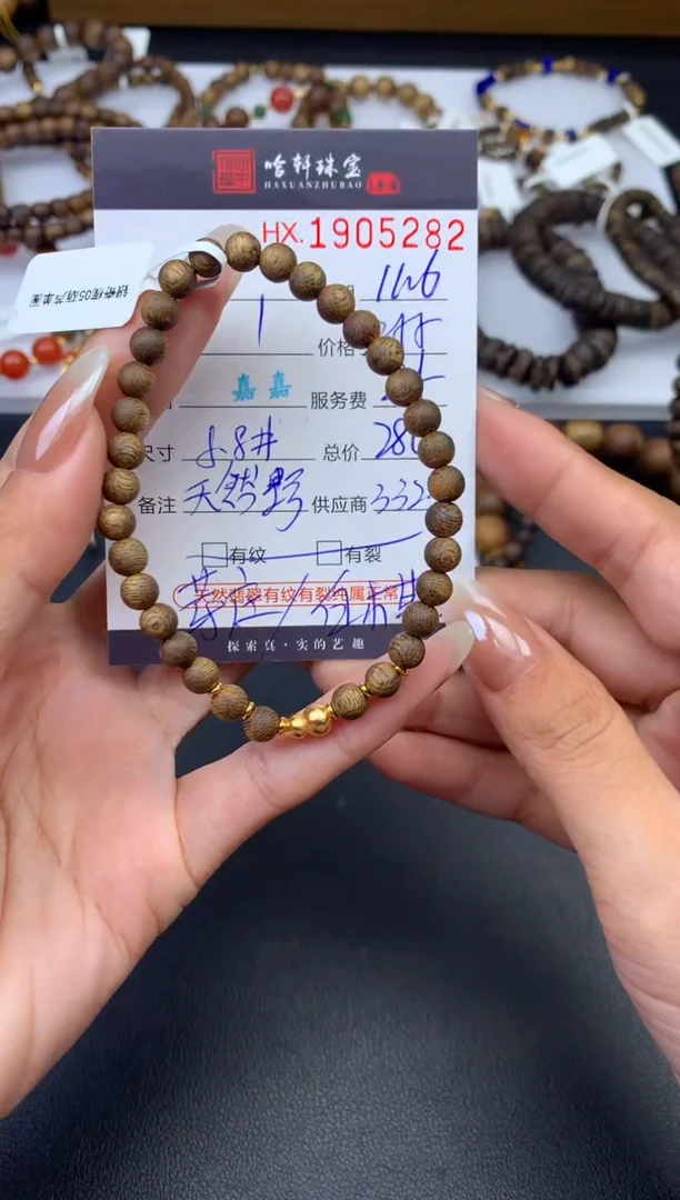 手串沉香未镶嵌哈轩 手串1（有纹有裂）（多样性发其一）