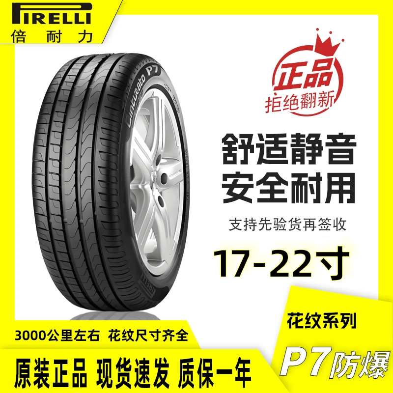倍耐力P7防爆轮胎 225 235 245 255 275/35 40 45 50 55R17 18 19
