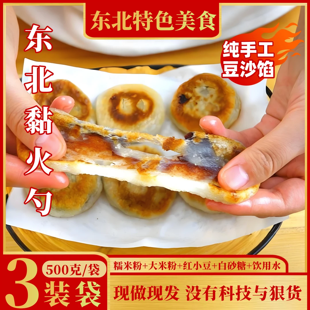 【厂家直发】东北粘火勺粘火烧粘糕老式粘火勺红小豆馅火烧特产糕点