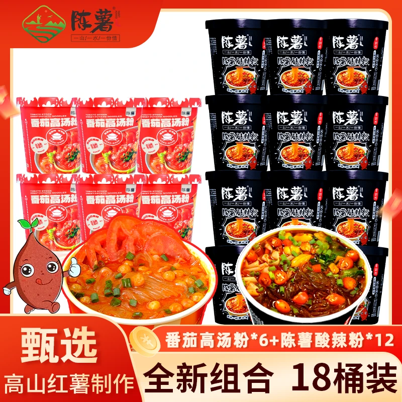 【陈薯】陈薯纯红薯粉黑金酸辣细粉12桶装加番茄6桶装美味组合