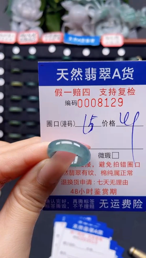 翡翠戒指未镶嵌15*8129