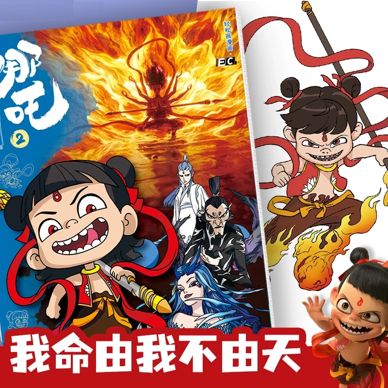 哪吒可爱描摹本儿童控笔线稿涂色临摹绘本简笔线描本小学生卡通