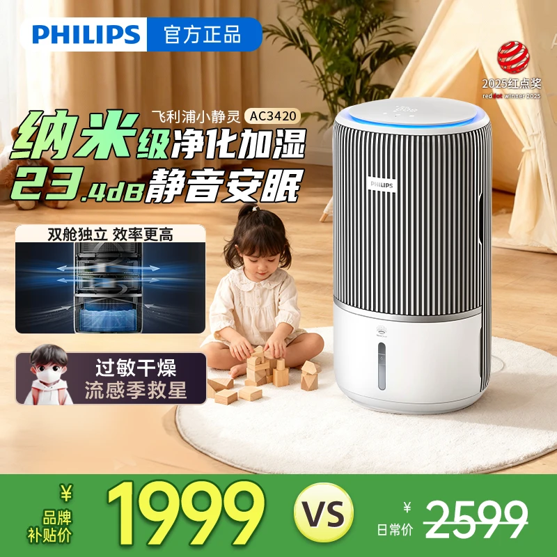 Philips/飞利浦空气净化器净化加湿一体卧室静音除甲醛无雾AC3420
