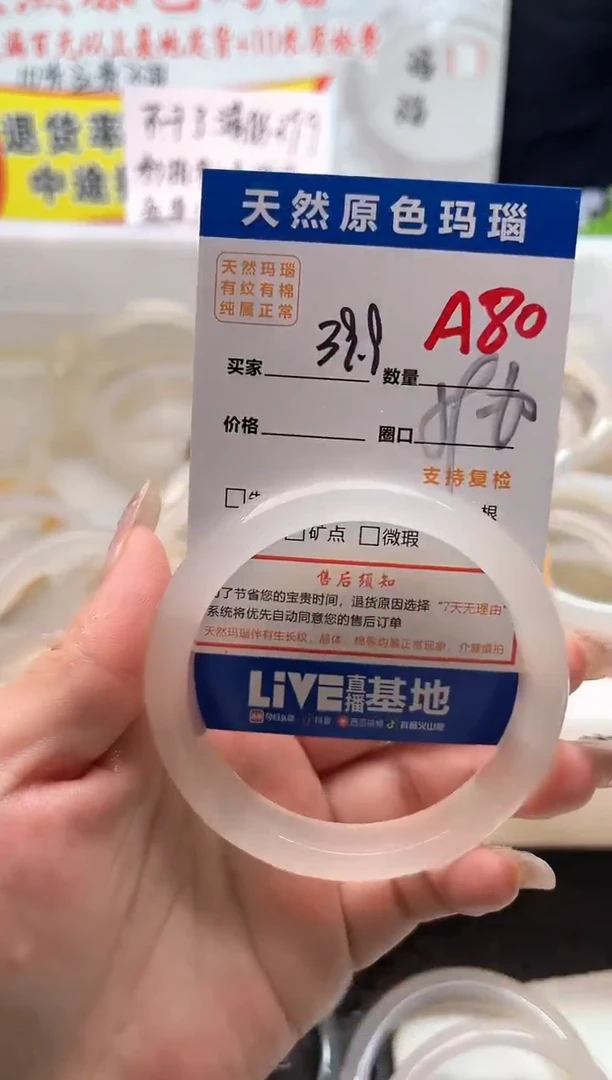 手镯玛瑙/玉髓未镶嵌A80