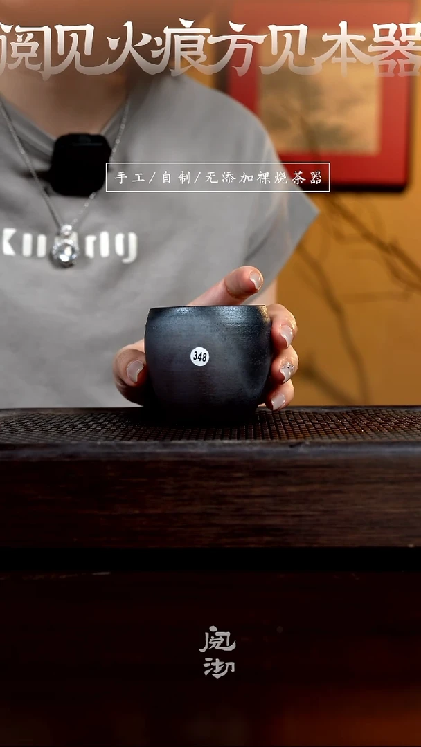 348柴烧手工杯
