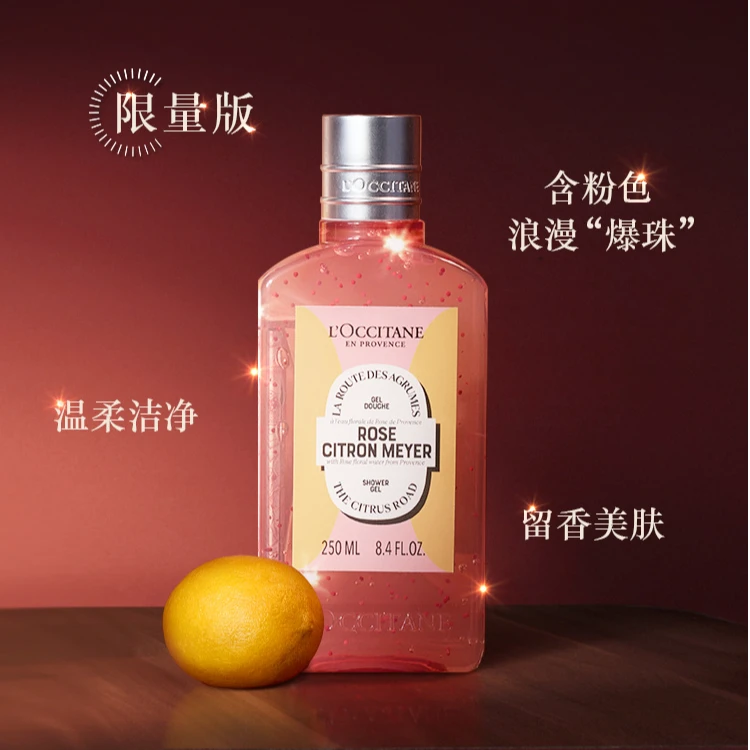 【潮爸老刘推荐】欧舒丹玫瑰野柠沐浴啫喱250ml 身体清洁留香沐浴露