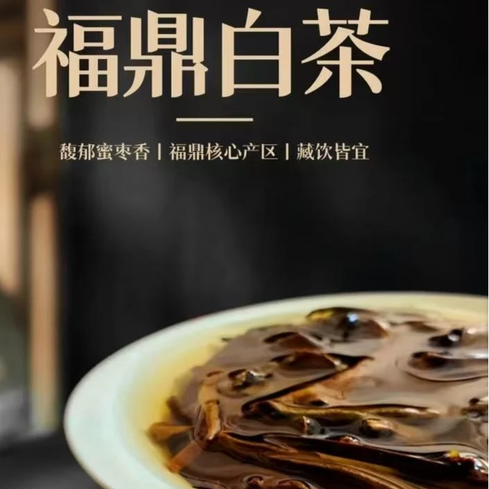 隆和 政和白茶通用链接