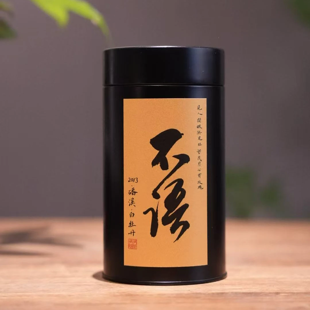 【有茶有院·不语｜白牡丹】福鼎白茶 2013年春茶 磻溪一级牡丹